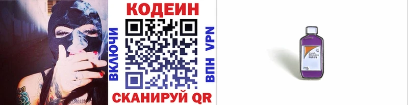 Кодеин напиток Lean (лин)  Купить  Реж 
